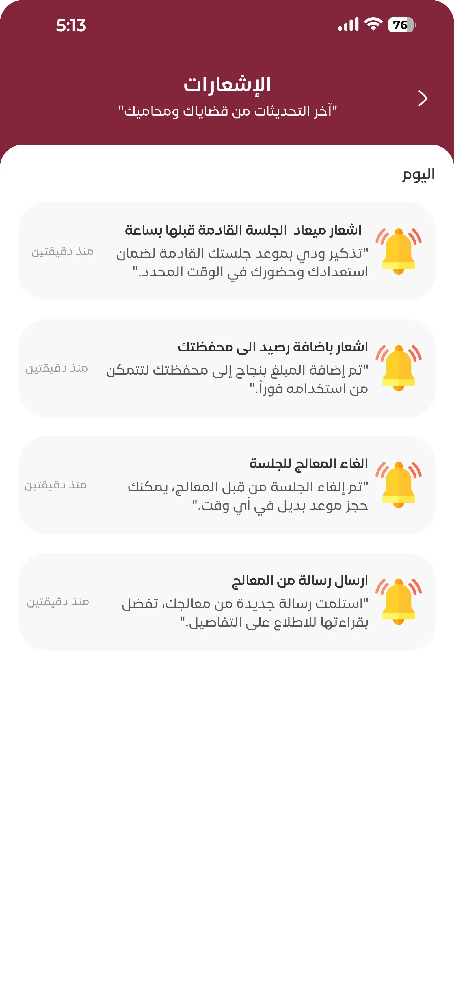 استقبل تذكير قبل الجلسة
