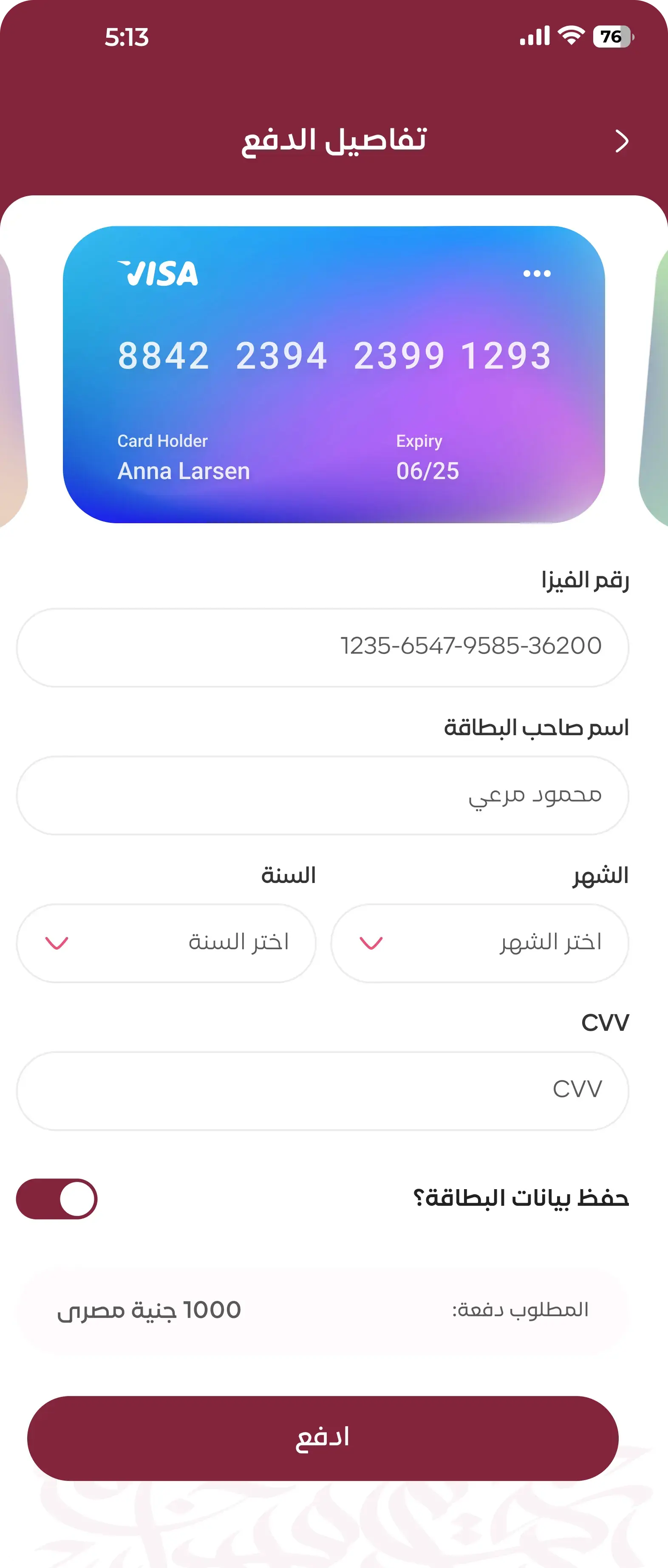ادفع داخل التطبيق