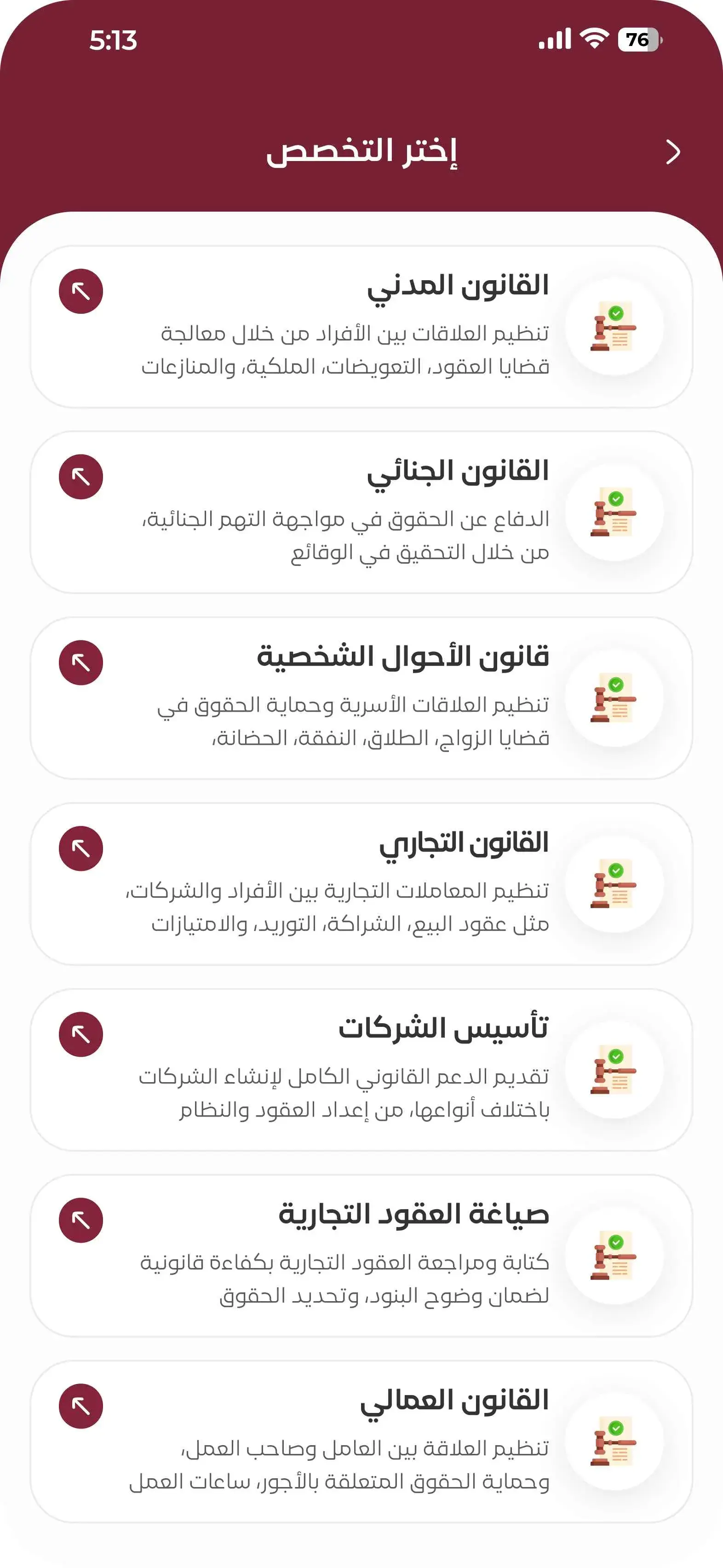 حدد نوع الاستشارة القانونية