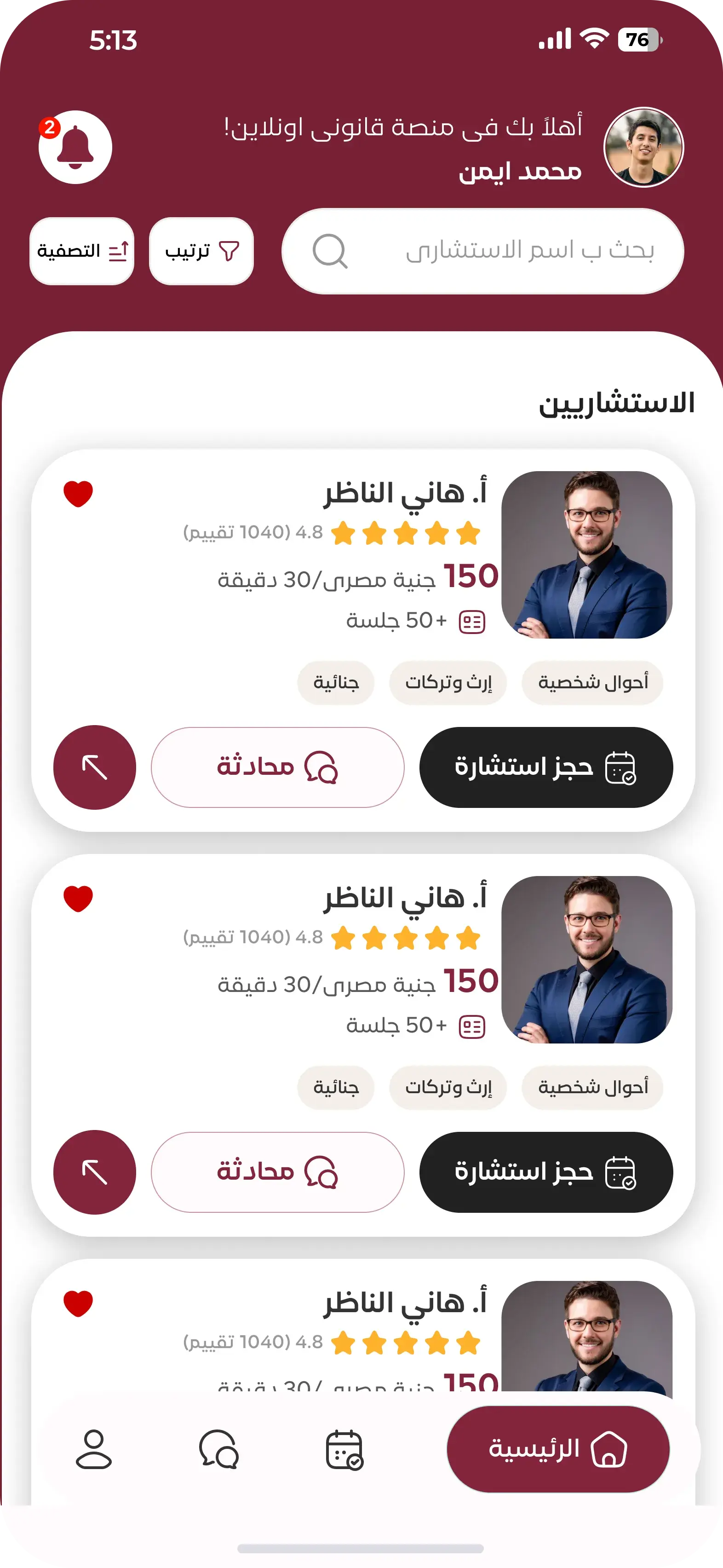اختار المحامي المناسب