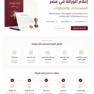 واجهة برمجية سحابية لتوثيق إجراءات المواريث والتركات بمحكمة الأسرة