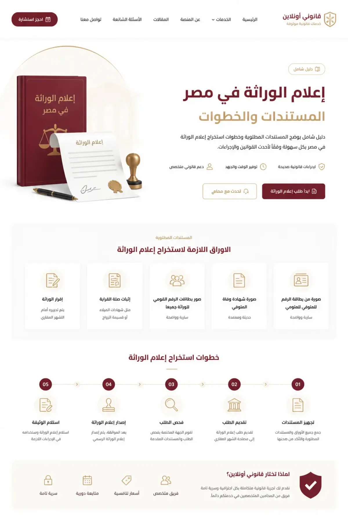 إعلام الوراثة في مصر: الخطوات، المستندات، وكيفية حجز استشارة قانونية؟